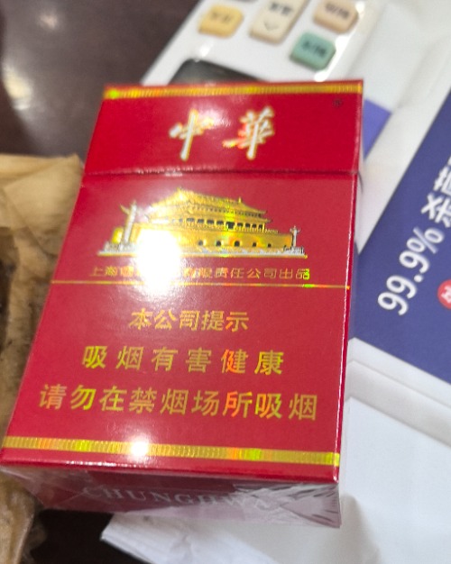 中华